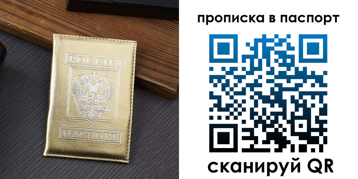 прописка 2025 в Новотроицке