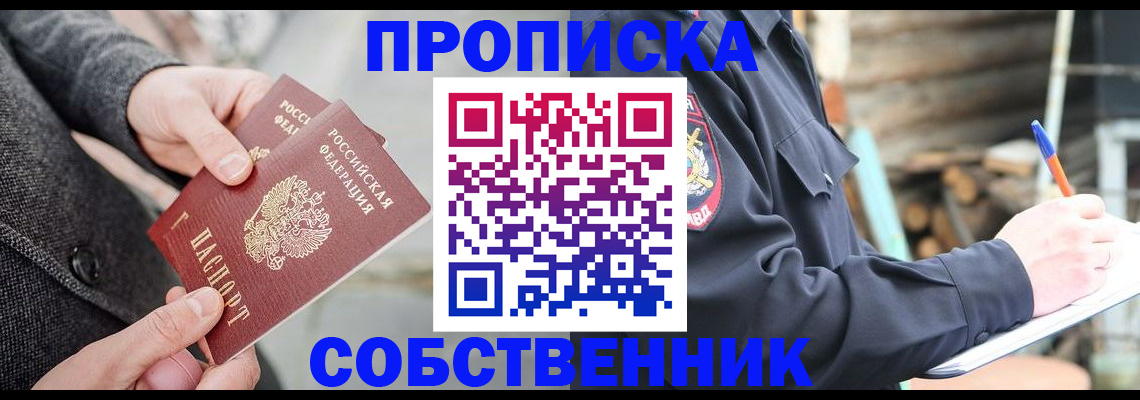 временная регистрация недорого в Новотроицке