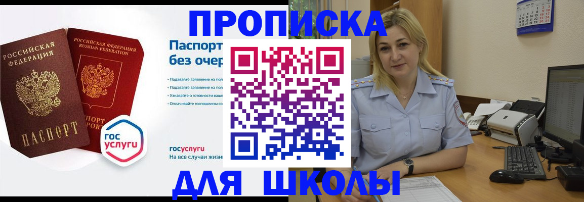 прописка в квартире в Новотроицке