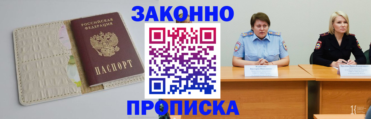 прописка паспорт в Новотроицке