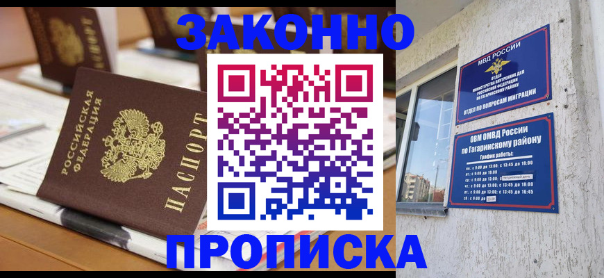 временная регистрация надежно в Новотроицке