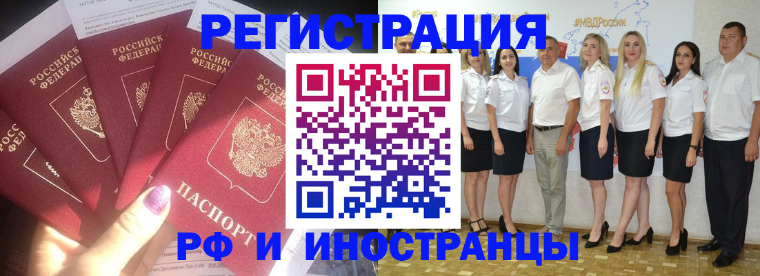 прописка паспорт в Новотроицке