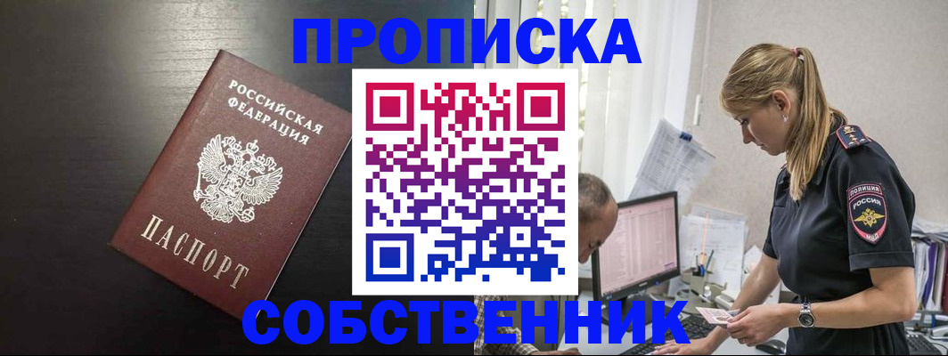 прописка штамп в Новотроицке
