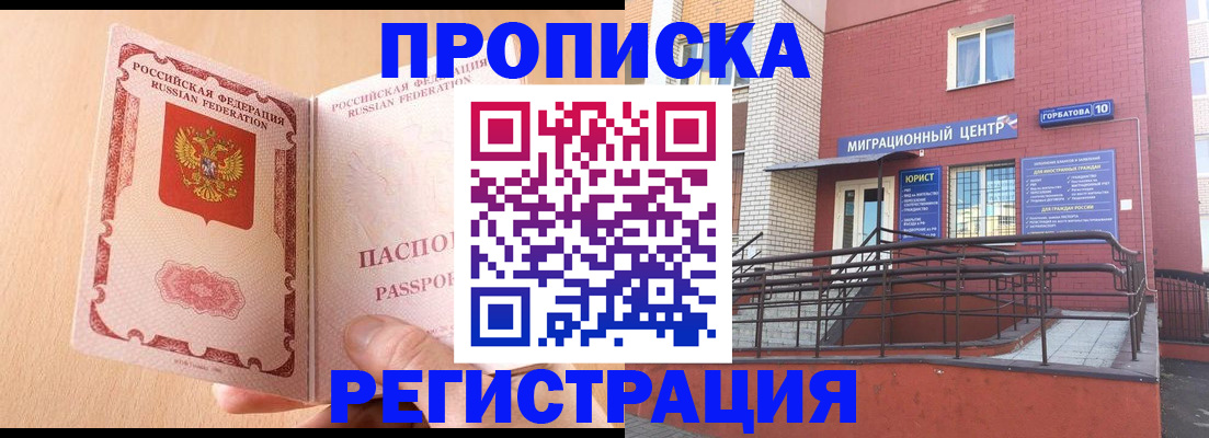 временная регистрация гарантия в Новотроицке