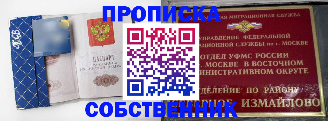 прописка регистрация в Новотроицке