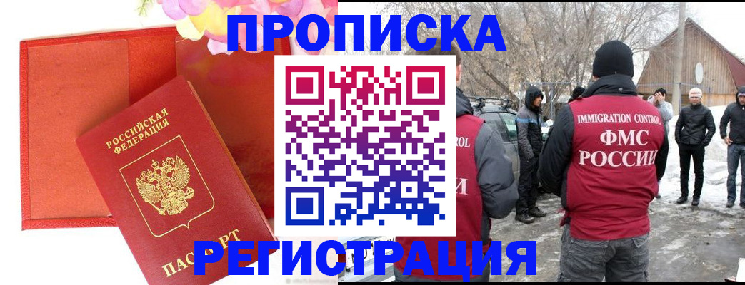 прописка гарантия в Новотроицке