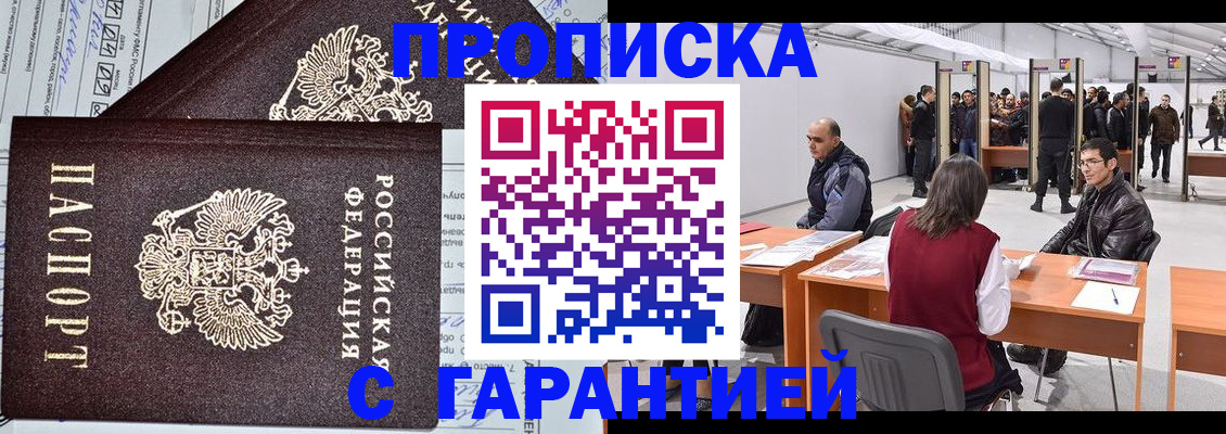 временная регистрация законно в Новотроицке